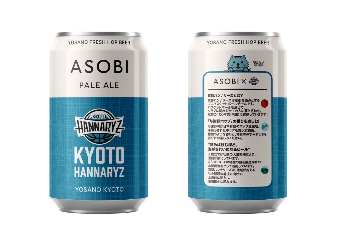 「ASOBI」PALE ALE 京都ハンナリーズver