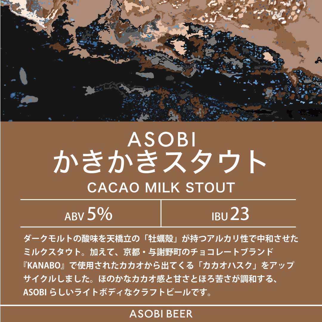 ASOBI＋Limited　アソート６缶ギフトセット