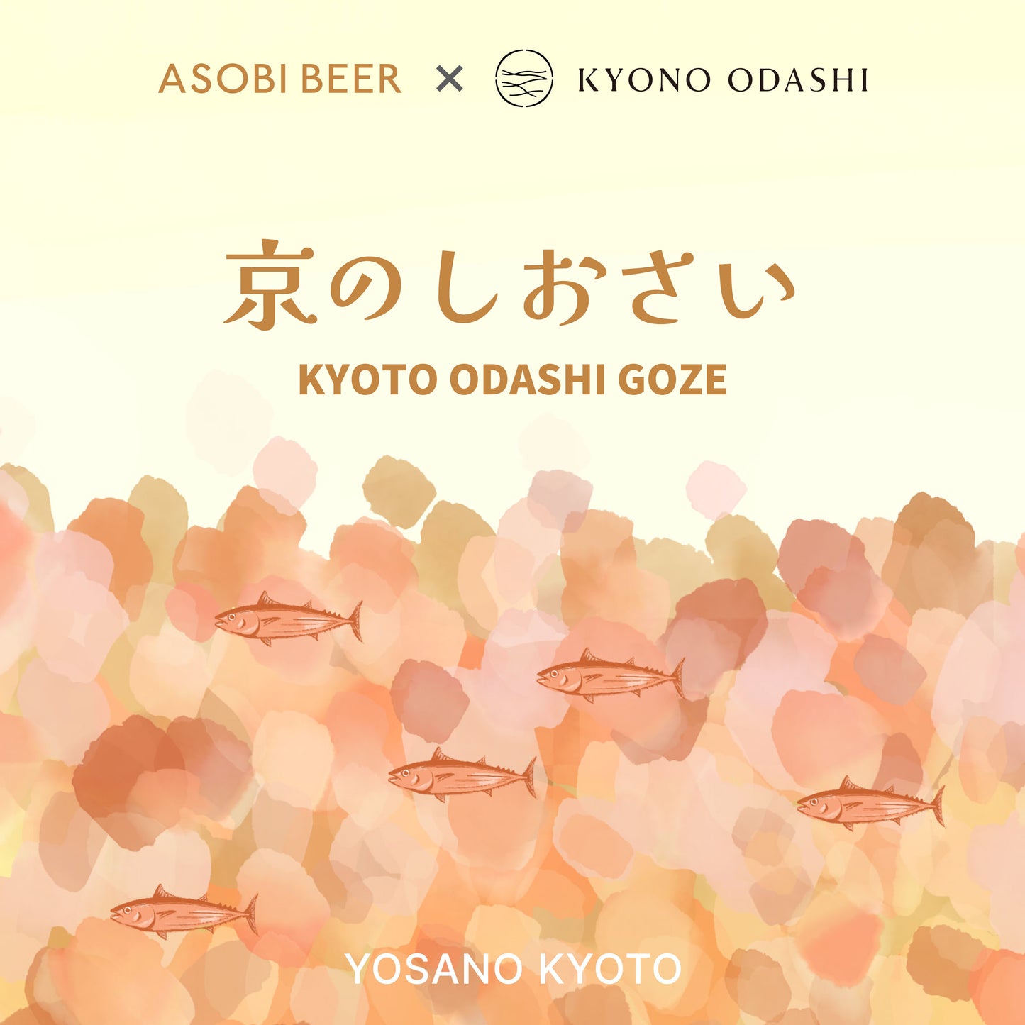 「京のしおさい 」KYOTO ODASHI GOZE