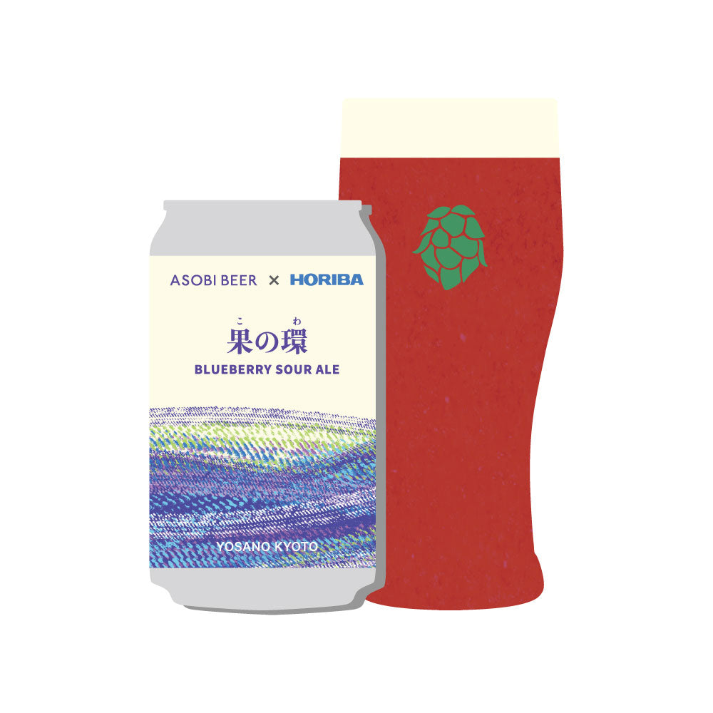 「果の環 BLUEBERRY SOUR ALE」