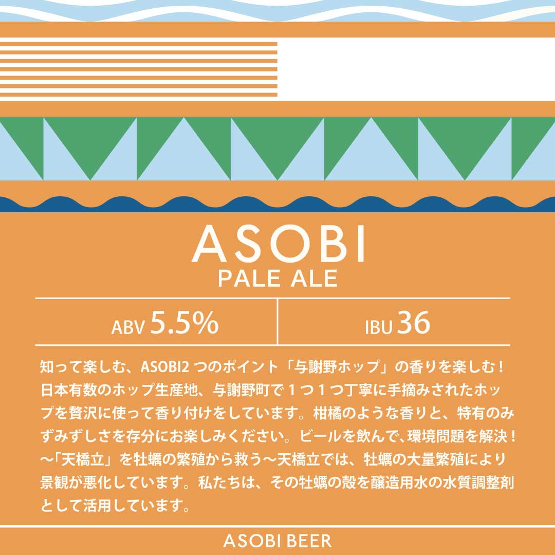 ASOBI＋Limited　アソート６缶ギフトセット