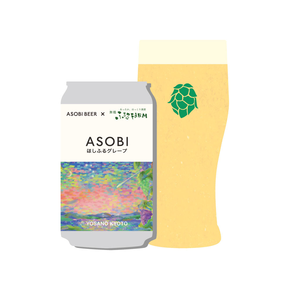 「ほしふるグレープ」GRAPE WEST COAST IPA