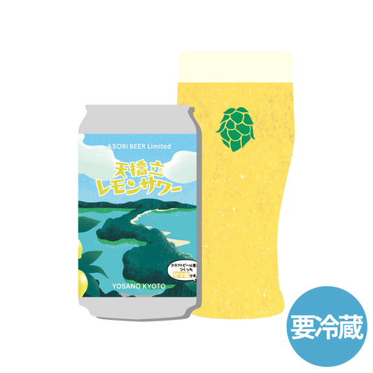 「天橋立レモンサワー LEMON SOUR」